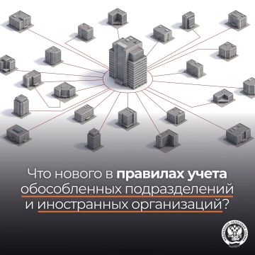 Рассказываем подробнее о новых правилах для обособленных подразделений и иностранных организаций