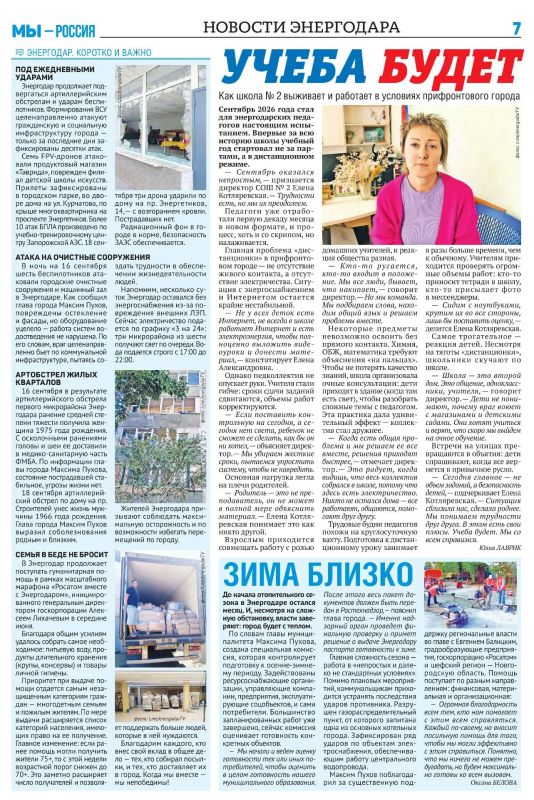 Уважаемые энергодарцы!. Перед вами — страница областной газеты «Запорожский вестник» (№38 от 24 сентября 2026 г.), полностью посвящённая нашему городу