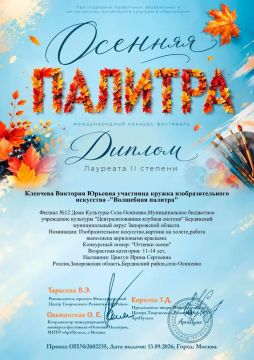 Юная художница из села Осипенко стала лауреатом международного конкурса
