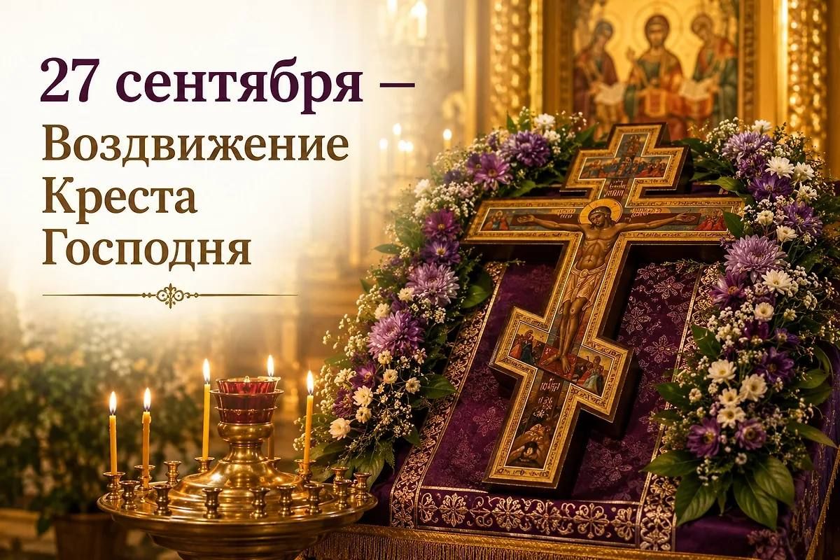 Евгений Балицкий: Сегодня большой православный праздник – Воздвижение Креста Господня