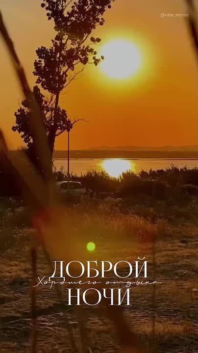 Доброй ночи!. Подписывайтесь на НОВЫЙ МЕЛИТОПОЛЬ