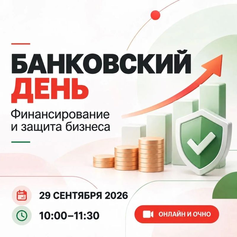 Приглашаем руководителей предприятий и предпринимателей Запорожской области на онлайн-мероприятие «Банковский день»