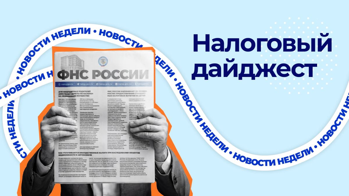 Собрали дайджест со всеми важными новостями за неделю