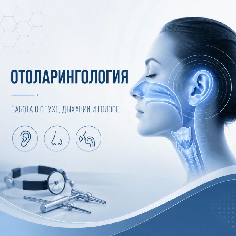29 сентября свой профессиональный праздник отмечают врачи-отоларингологи