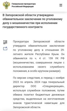 Прокуратура Запорожской области утвердила обвинительное заключение по уголовному делу в отношении 29-летнего жителя Республики Крым
