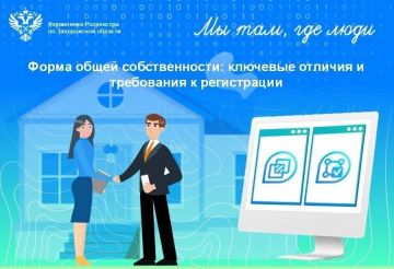 Росреестр по Запорожской области напомнил о важности указания формы общей собственности