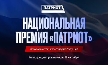 Продолжается прием заявок на премию «Патриот-2026»