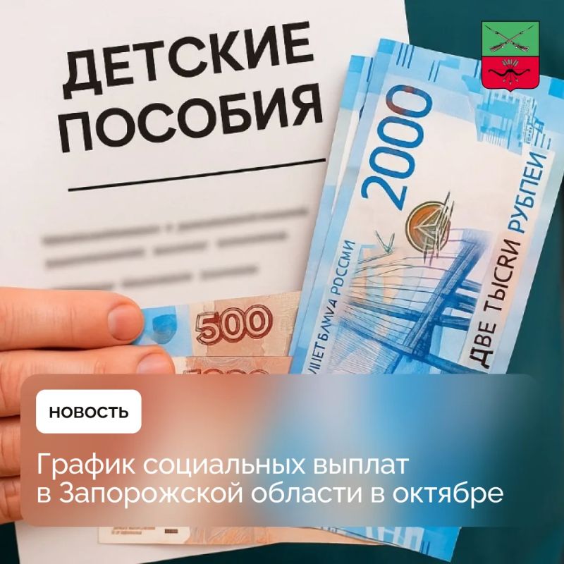 Социальные выплаты на детей в октябре родителям поступят досрочно