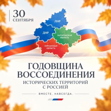 30 сентября — день, который навсегда вошёл в новейшую историю нашей страны