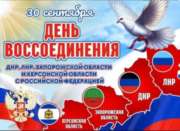С Днём воссоединения! Мы — единая Россия!