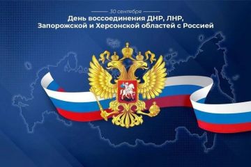 30 сентября — День воссоединения с Россией!
