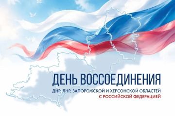 Дорогие земляки!. Поздравляю вас с Днем воссоединения Донецкой народной республики, Луганской народной республики, Запорожской области и Херсонской области с Российской Федерацией! В этот особенный праздник я благодарю всех...