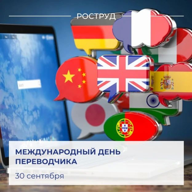 Сегодня во всем мире отмечают Международный день переводчика