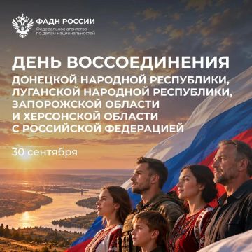 Сегодня в России отмечают историческое событие — День воссоединения Донецкой и Луганской народных республик, Запорожской и Херсонской областей с Россией
