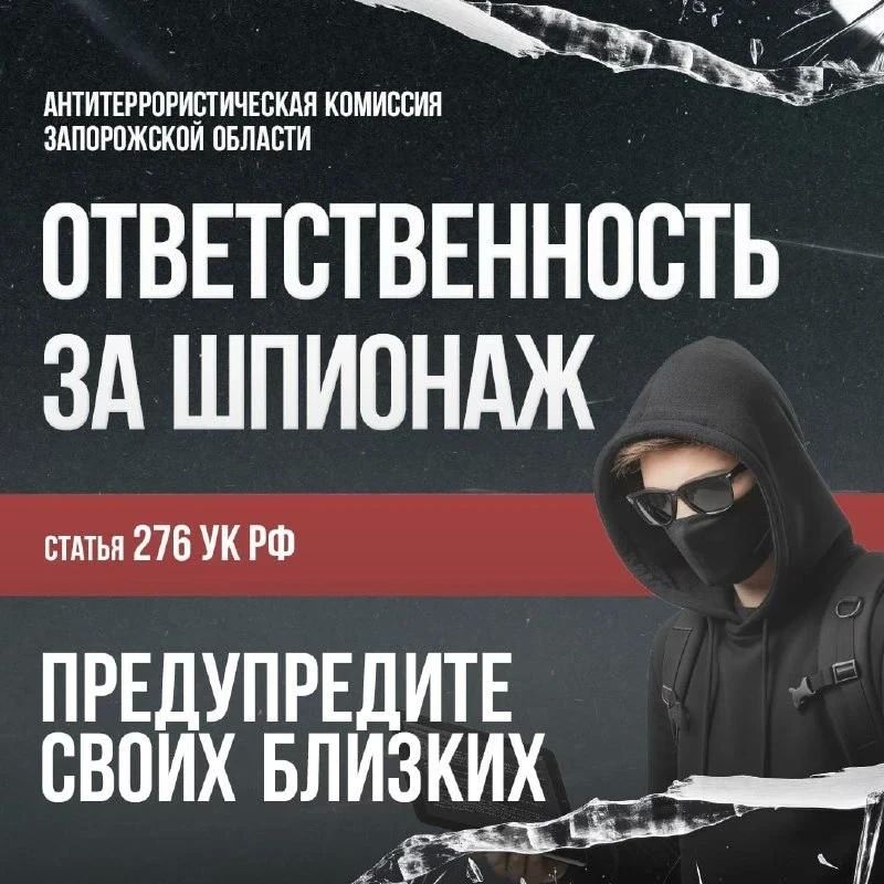 Антитеррористическая комиссия Запорожской области предупреждает