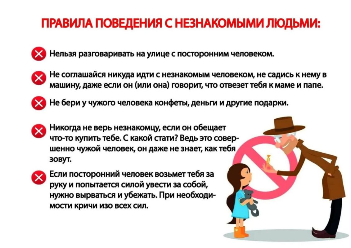 Безопасность начинается с знаний!