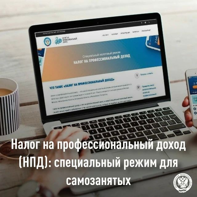 Межрайонная ИФНС России № 1 по Запорожской области разъясняет особенности применения специального налогового режима для самозанятых