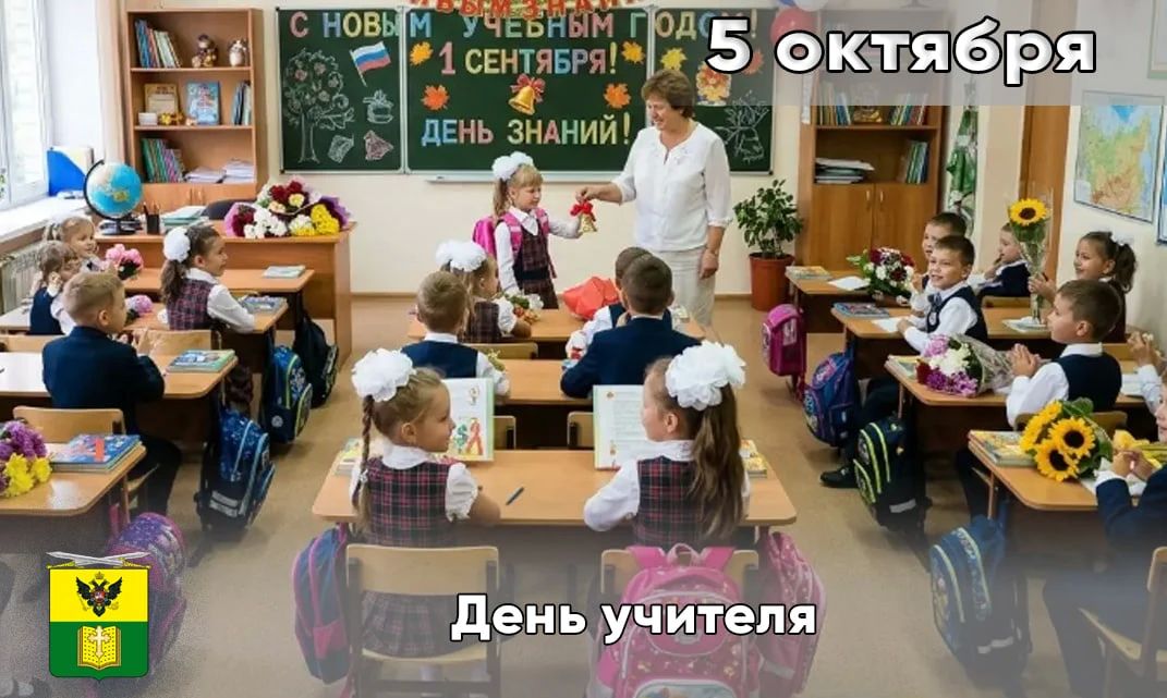 Сегодня в России отмечается День учителя