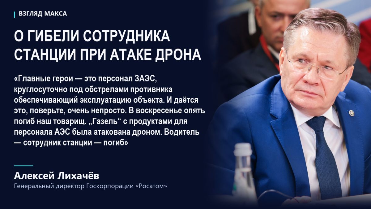 Сотрудник Запорожской АЭС погиб в результате удара украинского беспилотника по автомобилю, который перевозил продукты для персонала станции