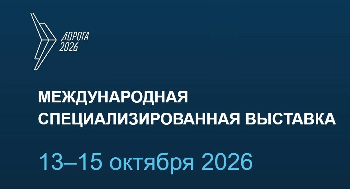 «Дорога 2026» откроет дорожные классы в регионах