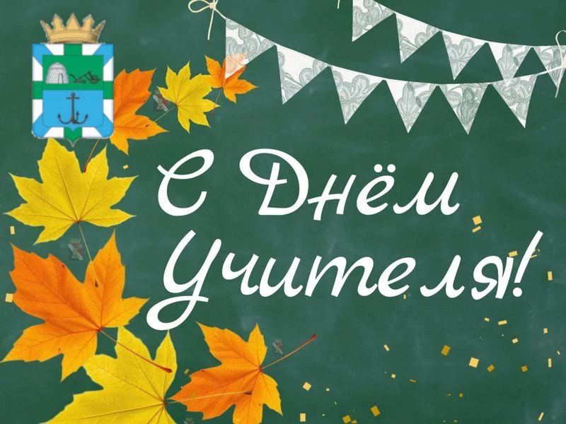 Уважаемые учителя, педагоги, специалисты и ветераны системы образования Бердянского муниципального округа!