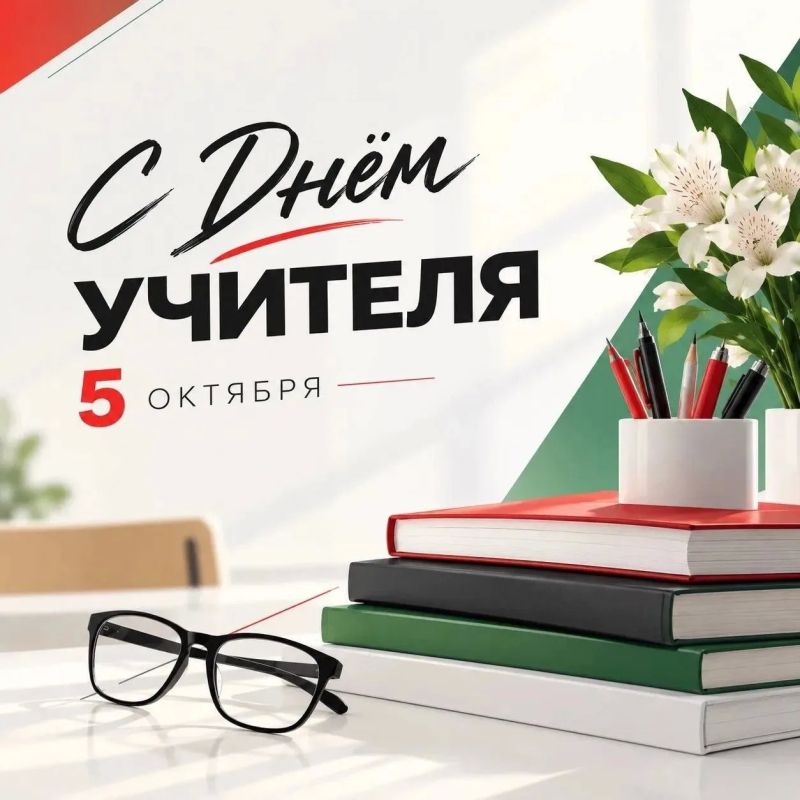 Дмитрий Алференко: Дорогие учителя, наставники, родители, коллеги!