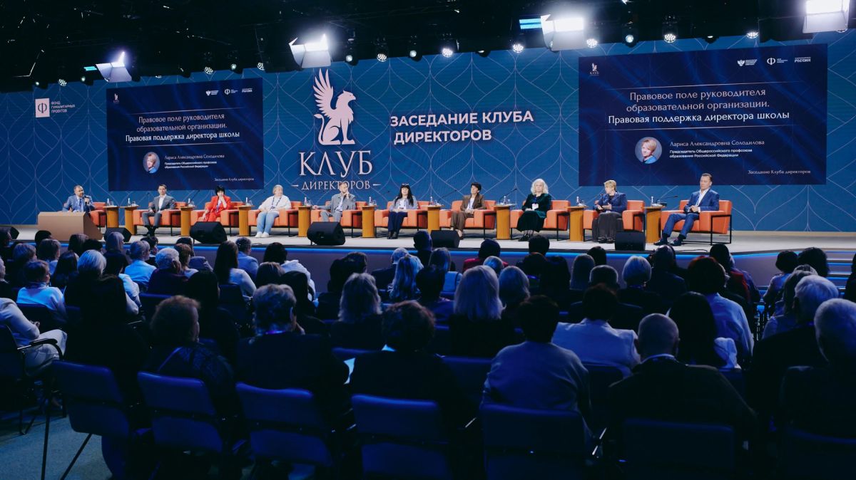 В Москве прошли форумы классных руководителей и директоров школ