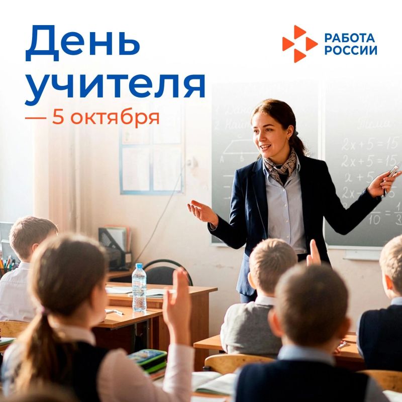 5 октября — День учителя. Сегодня в России свой профессиональный праздник отмечают те, кто посвятил себя благородному делу образования и воспитания