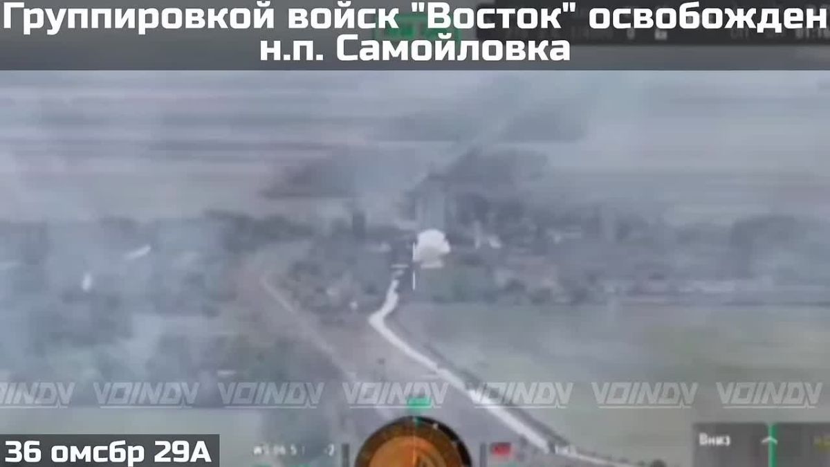 Населенный пункт Самойловка в Запорожской области освобожден подразделениями группы войск "Восток"