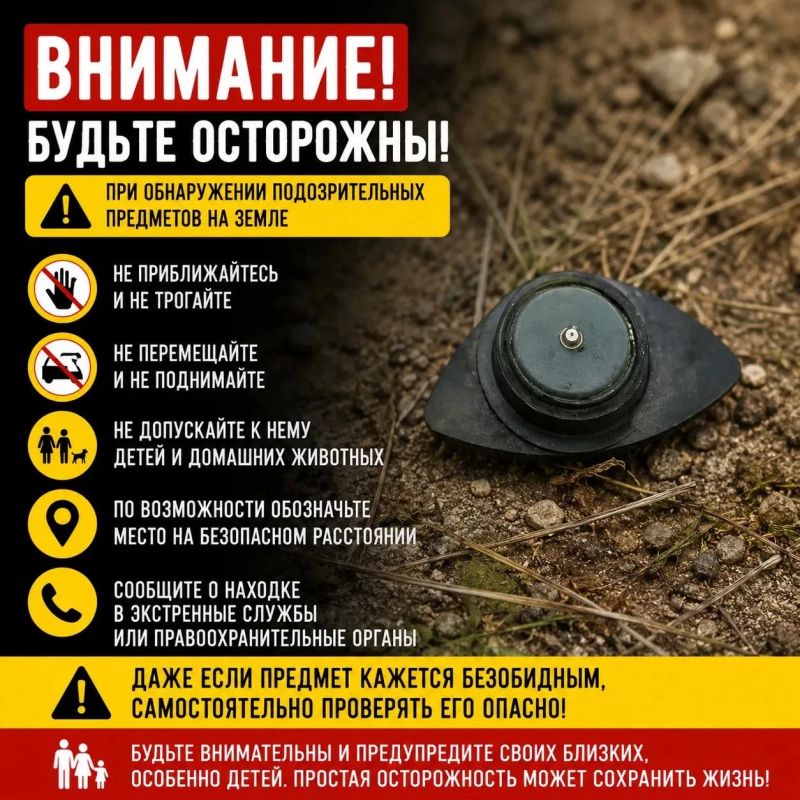 Внимание! Будьте предельно осторожны при обнаружении подозрительных предметов