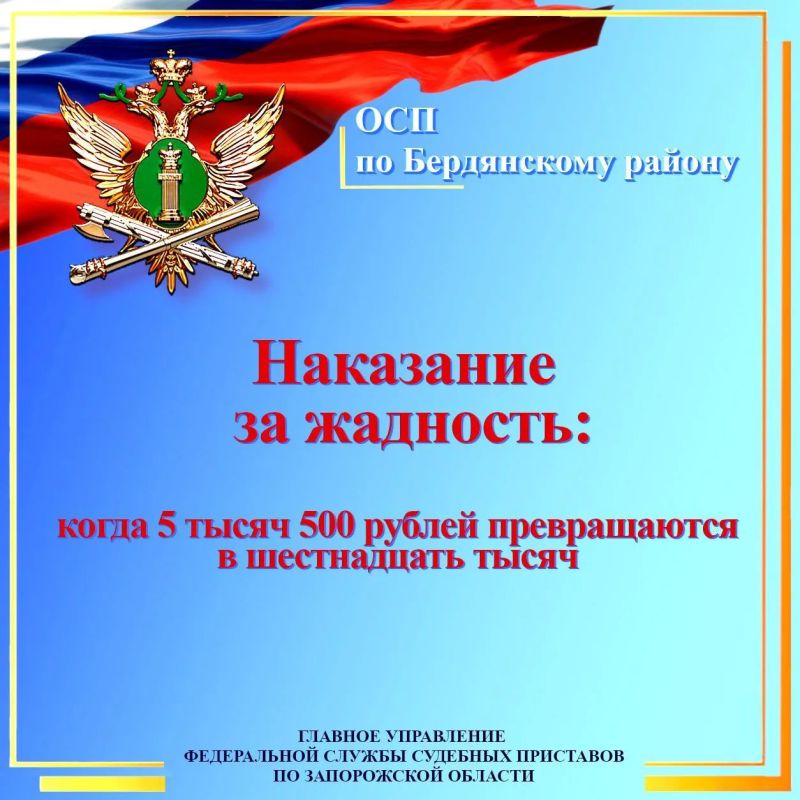 Наказание за жадность: когда 5 тысяч 500 рублей превращаются в шестнадцать тысяч