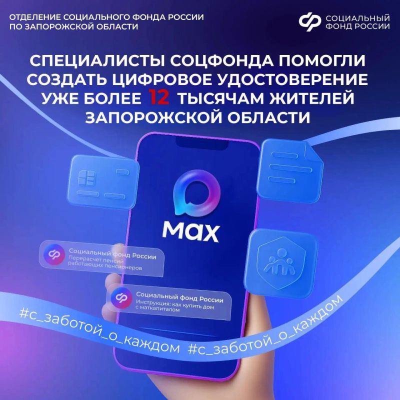 Соцфонд поможет в создании цифрового удостоверения семьям из Запорожской области