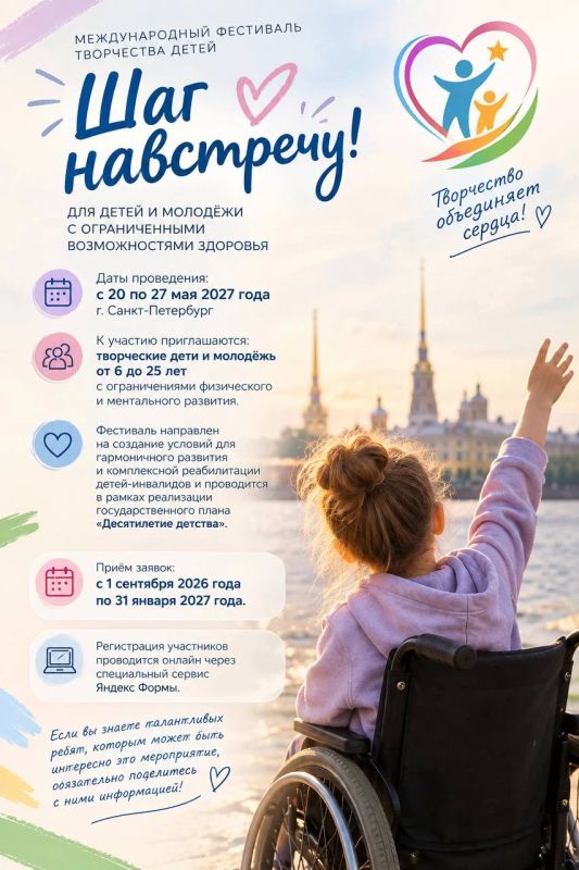 Международный фестиваль творчества «Шаг навстречу!»