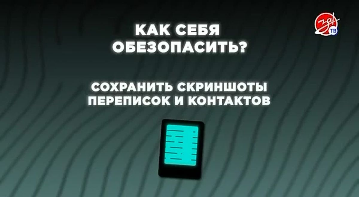 Как избежать вербовки в интернете