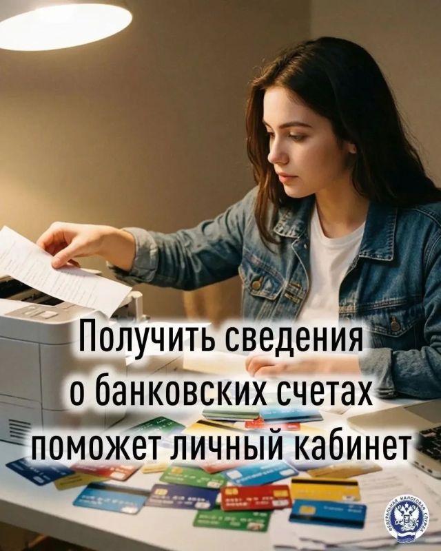 Получить сведения о банковских счетах поможет личный кабинет