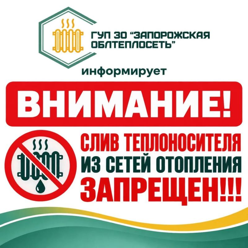 ВНИМАНИЕ! СЛИВ ТЕПЛОНОСИТЕЛЯ ИЗ СЕТЕЙ ОТОПЛЕНИЯ ЗАПРЕЩЕН!!!