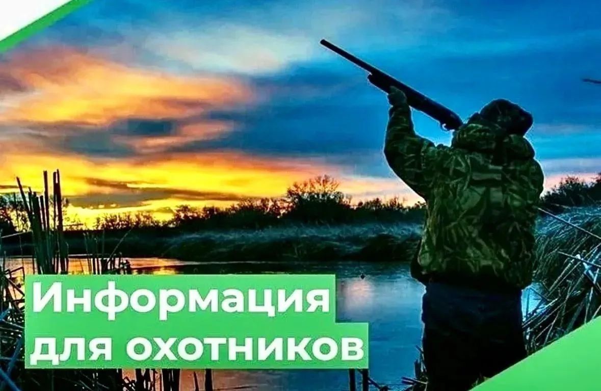 Уважаемые охотники Запорожской области!