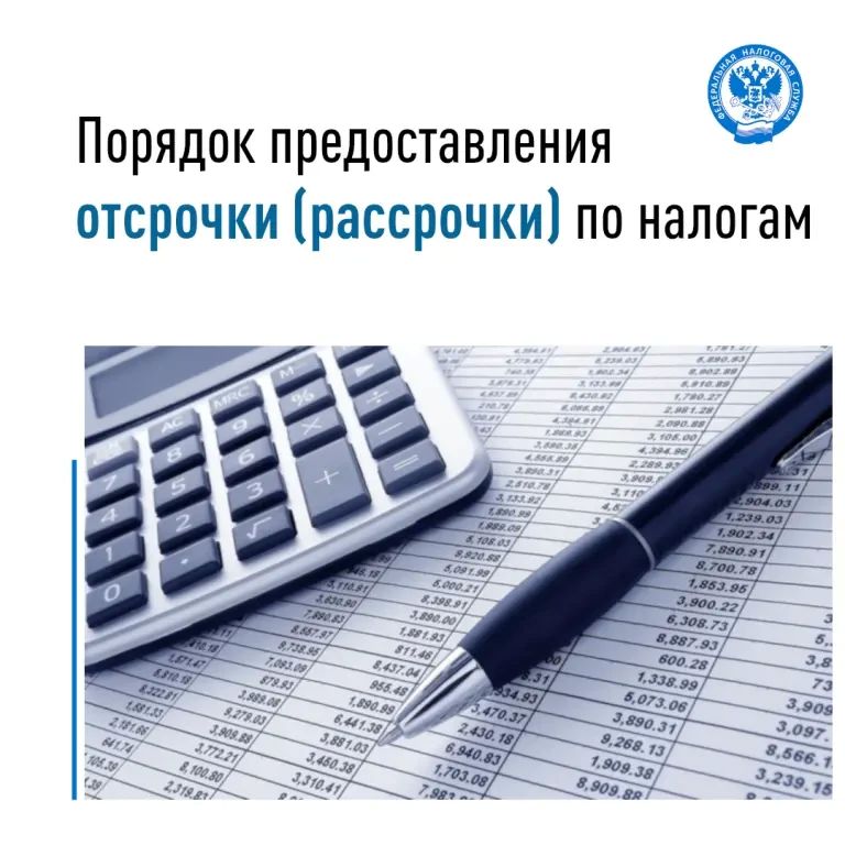 Межрайонная ИФНС России № 2 по Запорожской области разъясняет порядок предоставления отсрочки (рассрочки) по уплате налогов