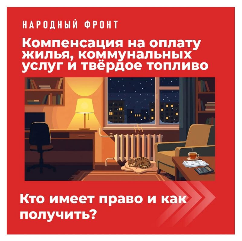 Народный фронт объясняет: Меры поддержки по оплате жилья и ЖКУ в Запорожской области