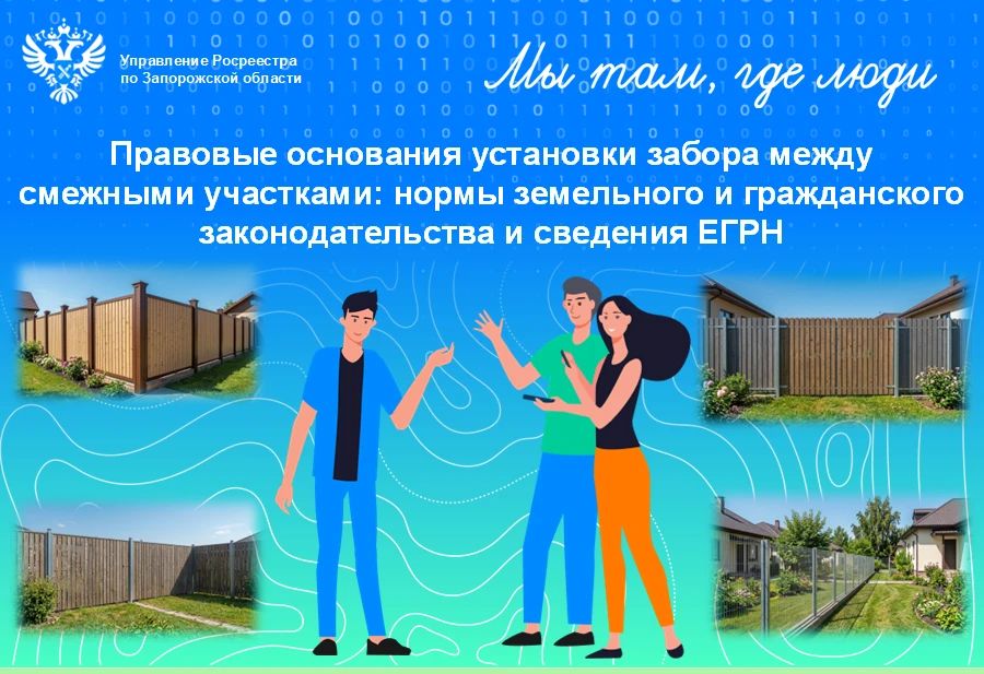 Почему важно сверяться с координатами поворотных точек границ в ЕГРН: способ уточнения границ при установке забора