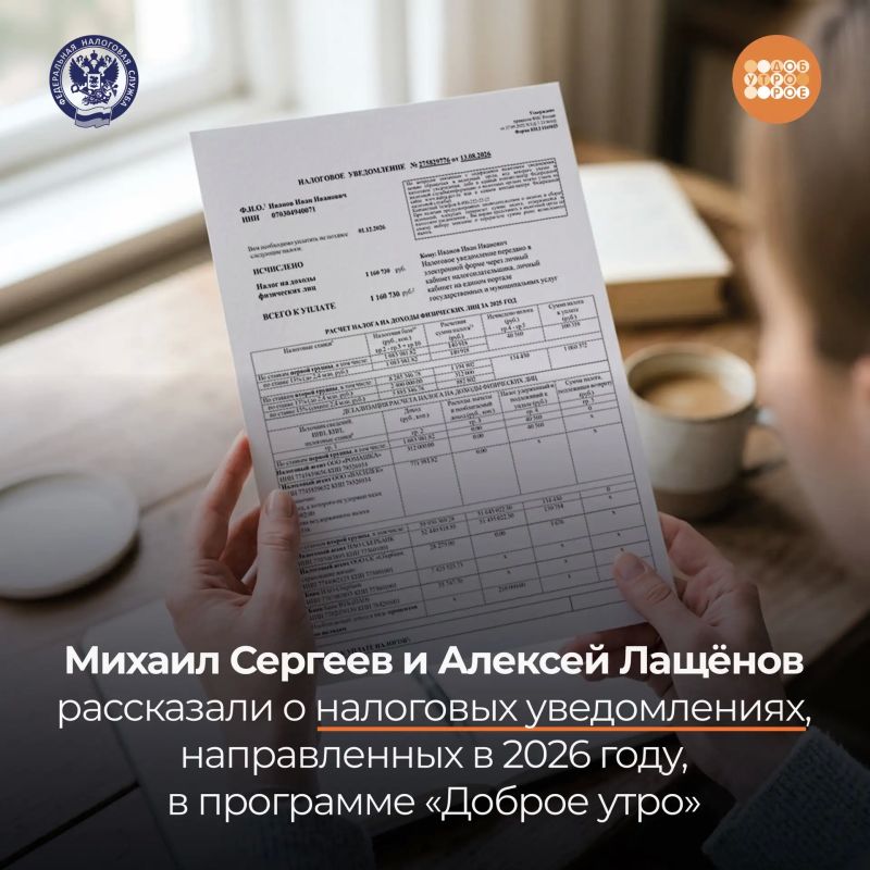 Налоговые органы завершают рассылку налоговых уведомлений за 2025 год