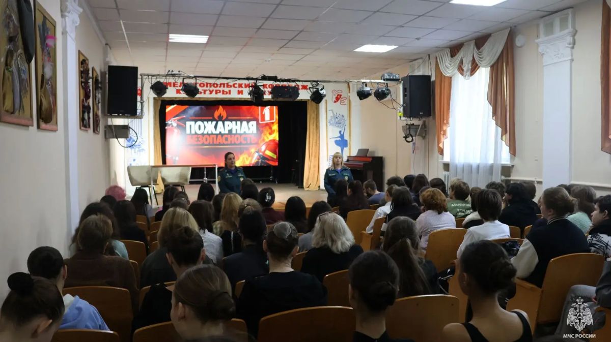 Спасатели МЧС России провели открытый урок безопасности для студентов Мелитопольского колледжа культуры и искусств