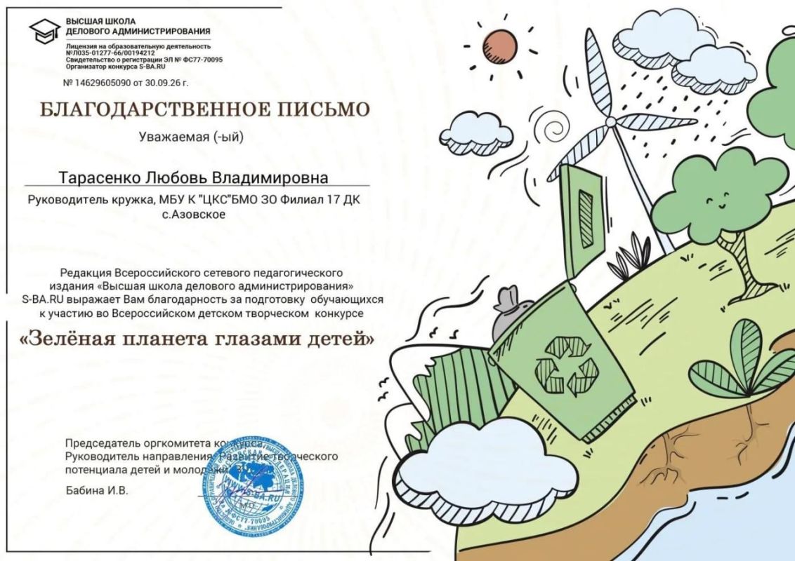 «Зелёная планета глазами детей»: воспитанники ДК села Азовское приняли участие во всероссийском конкурсе