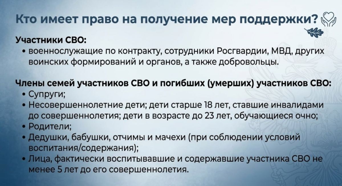 О дополнительных мерах социальной поддержки участников СВО и членов их семей