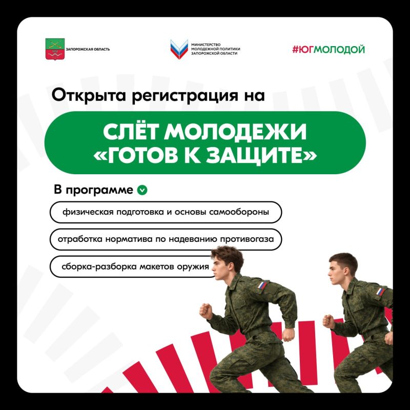 Готов проверить себя? Присоединяйся к слёту молодёжи «Готов к защите»!