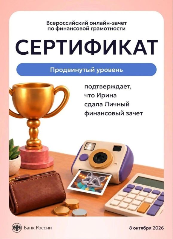 В Запорожской области стартовал Всероссийский онлайн-зачет по финансовой грамотности