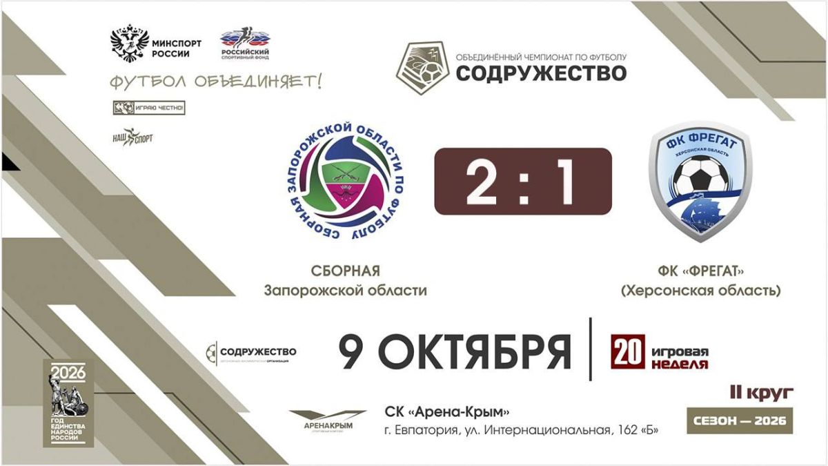 Победа в чемпионате «Содружество»: сборная Запорожской области обыграла «Фрегат»!