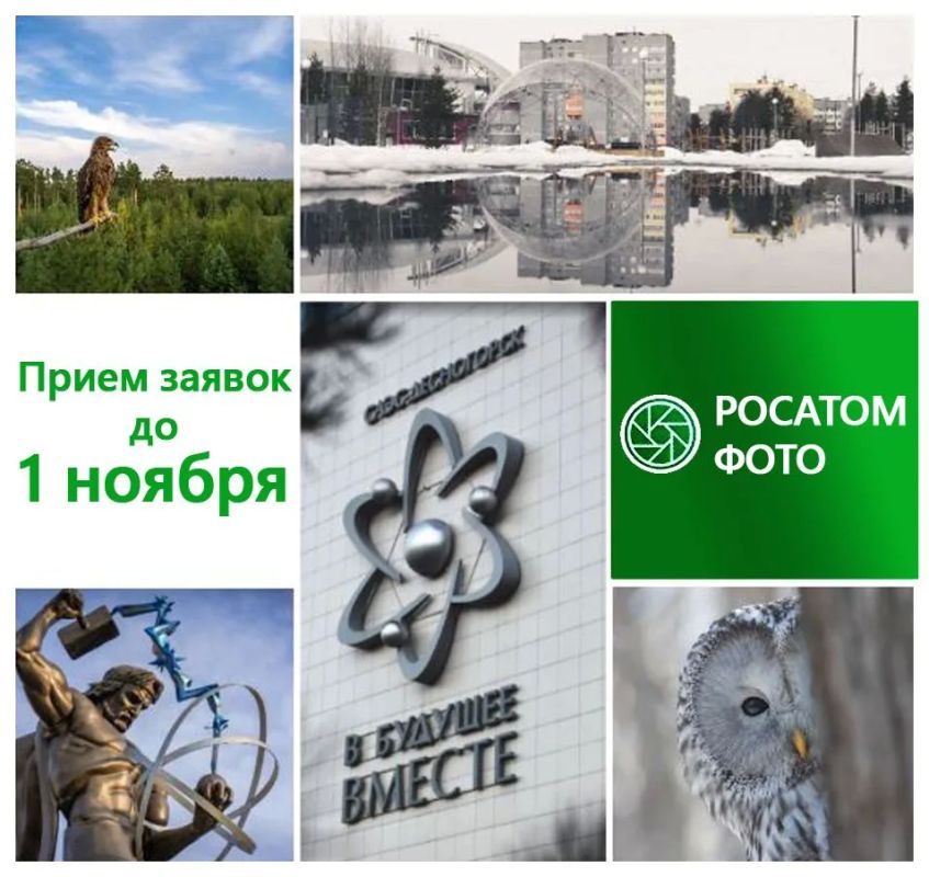 Стартовал фотоконкурс «Люди и города Росатома – 2026»