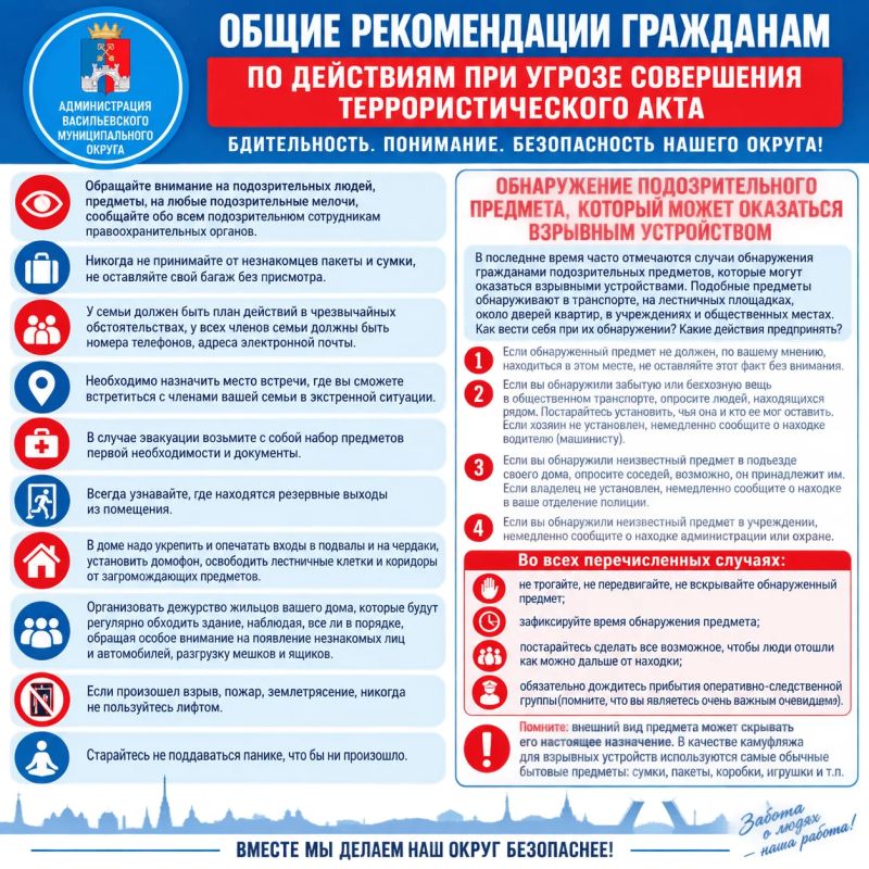 ОБЩИЕ РЕКОМЕНДАЦИИ ГРАЖДАНАМ ПО ДЕЙСТВИЯМ ПРИ УГРОЗЕ СОВЕРШЕНИЯ ТЕРРОРИСТИЧЕСКОГО АКТА