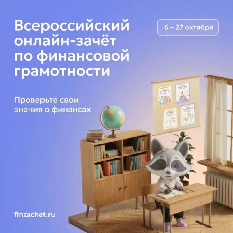Дорогие книголюбы!. Сообщаем о старте Всероссийской онлайн-олимпиаде по финансовой грамотности, которая пройдет с 6 по 27 октября 2026 года